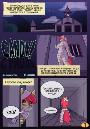Конфеты! (Candy!)