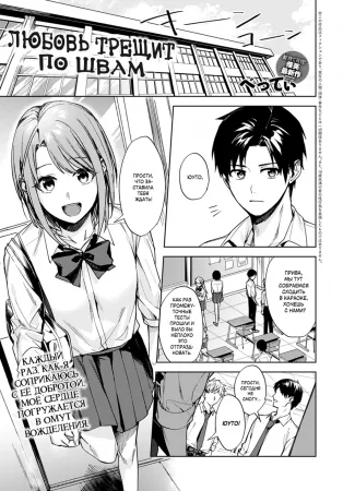 Любовь трещит по швам (Renjo no Hokorobi)