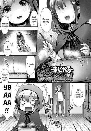 Toro Toro Muchuu - часть 4. Black Magical Addiction! (Зависимость от чёрной магии.)