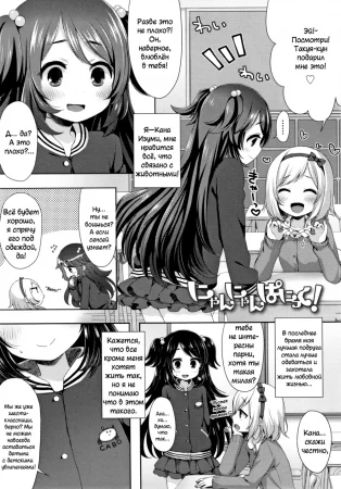 Toro Toro Muchuu - часть 6. Nyan Nyan Panic!