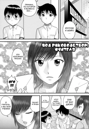 Doutei Junkie - Глава 3. Под руководством учителя (Teacher's Guidance)