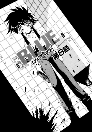 Blue Heaven - глава 8