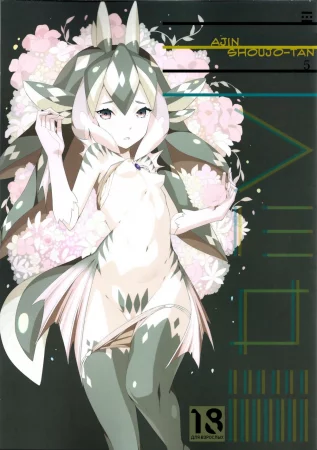 Ajin Shoujo Tan - глава 5