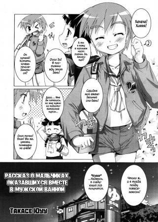 Otokonoko Sentou Monogatari (Рассказ о мальчиках оказавшихся вместе в мужской ванной)