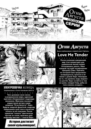 August Lights - часть 12 (Огни Августа (Финал))