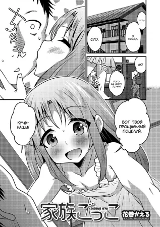 Семейные игры - глава 46 (Kazoku Gokko (Otokonoko HEAVEN Vol. 46))
