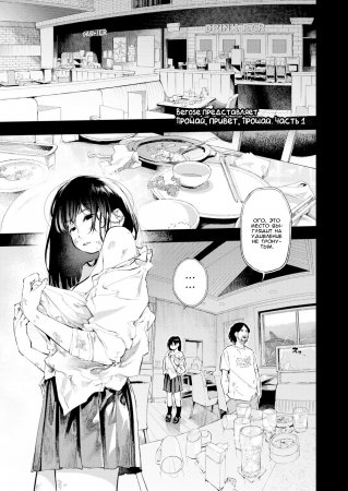 Прощай, Привет, Прощай - Часть 1. (Goodbye, Hello, Goodbye – Part 1)