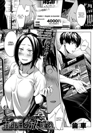 5-й год после школы (5nenme no houkago | 5th Year After School)