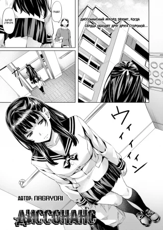 Dissonance (Диссонанс)