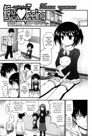 Lyrical Cute - глава 9 (Тихие чувства / Mikoi Feeling)