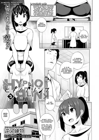 HYPNO BLINK - глава 3