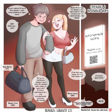 Down The Rabbit Hole (Спускаясь в кроличью нору)