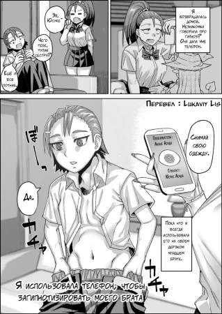 Я использовала телефон, чтобы загипнотизировать своего брата (+ дополнение)