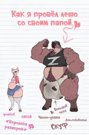 Vince's Hog Training (Как я провёл лето со своим папой)