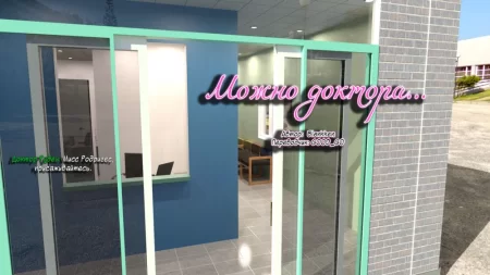 La Doctora (Можно Доктора)