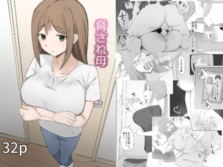 Blackmailed Mother (Шантаж матери)