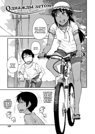 QUEENS GAME - Глава 7. Однажды летом на автобусной остановке (Natsu no Bus-tei)