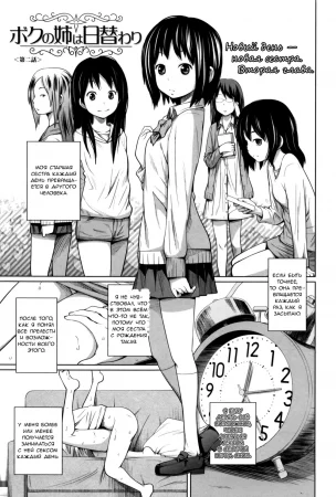 Новый день - новая сестра - Глава 2 (Daily Sisters 2)