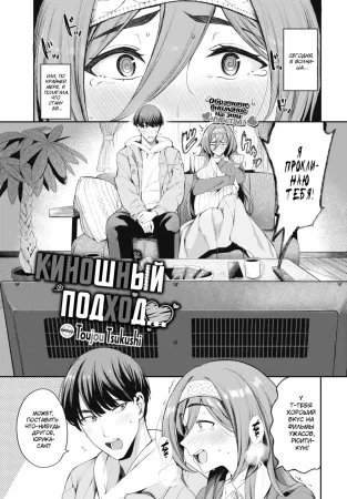 Киношный подход... ❤ (Cinematic Approach... ❤)