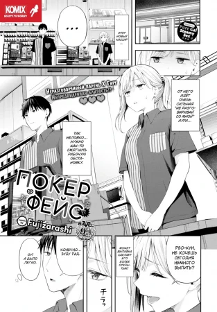 Poker Face (Покерфейс)