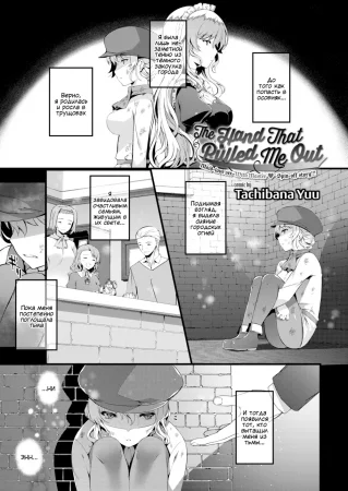 The Hand That Pulled Me Out (Рука, что вытащила меня)