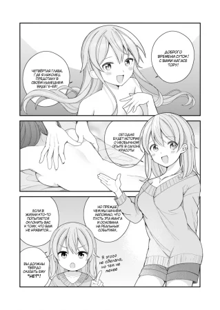 Нагасе Тору–Жизнь в духе эроманги - Глава 4 (Nagase Tooru No Eromanga-Teki Na Seikatsu (Nagase Toorus (♀) Ero Manga-Like Life))