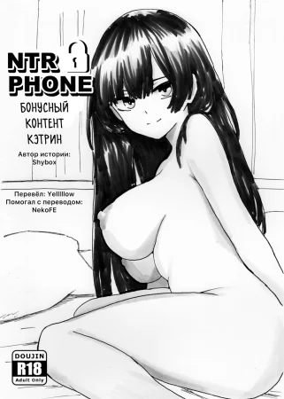 NTR Phone - Бонусный контент Кэтрин (NTR Phone - Cathryn Special)
