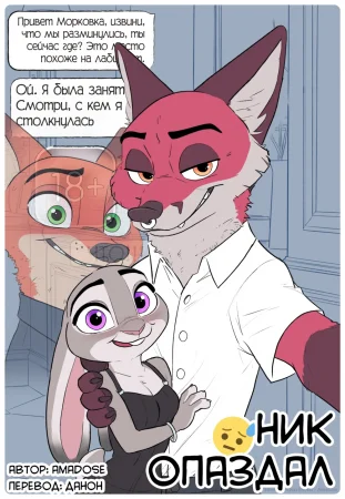 Holiday Party (Ник Опаздал)