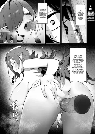 Секс со 100 людьми в другом мире - часть 4, Горячие новости! Огромные очереди у местной гостиницы (Isekai 100-nin Giri 04)