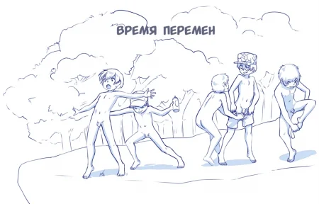 Время перемен (Growing up Together)