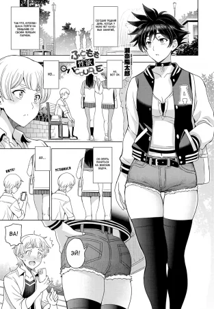 Nee Ecchi shichao kka - часть 12. Futomomo × Seiyoku = Ba Couple (Thighs × Lust = Lovebirds)