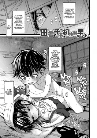 Chisana karada ga uzuiteru - часть 5. Inaka no Kodomo wa Hatsu Taiken ga Hayai-rashii (Apparently Kids From The Countryside Get Sexually-Active Early)