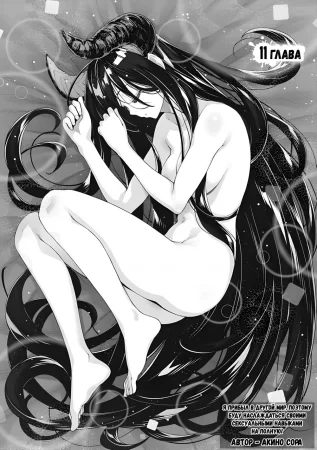 Я прибыл в другой мир, поэтому буду наслаждаться своими сексуальными навыками на полную! - Глава 11 (Isekai Kitanode Sukebe Skill)