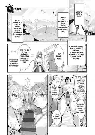 Я прибыл в другой мир, поэтому буду наслаждаться своими сексуальными навыками на полную! - Глава 9 (Isekai Kitanode Sukebe Skill)