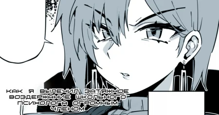 Как я вылечил затяжное воздержание школьного психолога огромным членом (Fixing the Student Counsellor's Dry Spell with a Huge D)