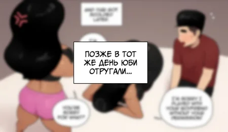 Жизнь Рампу и Данби - глава 7. Когда Юби напилась. (The Life of Rampu and Danbi)