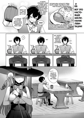 Секс со 100 людьми в другом мире - часть 6, Вот это настоящее заклинание левитации! (Isekai 100-nin Giri 06)