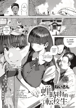 Переведенный ученик  в сезон цикад (Semishigure no Tenkousei)