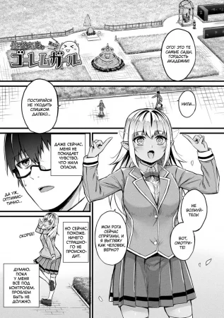 Tasha Henshin no Golem Girl - Глава 4 (История о различных превращениях девушки-голема)