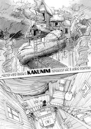 Кукольная ведьма - глава 1 (The Puppet Witch)